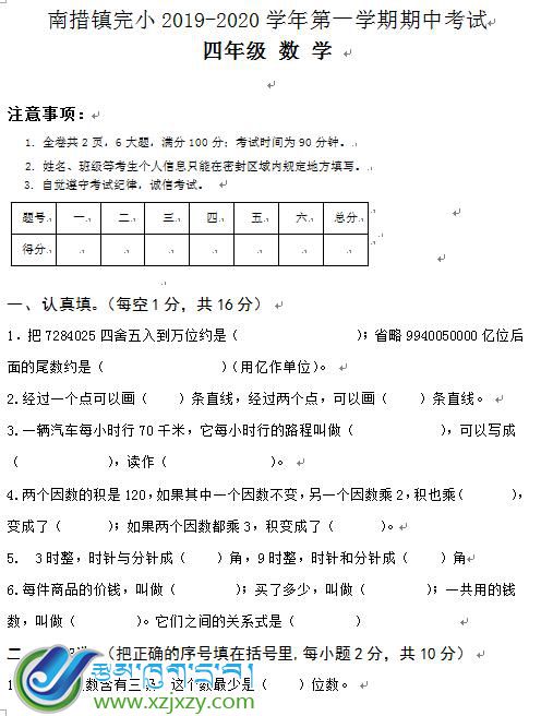 双湖县南措镇完小四年级上学期数学上册期中考试试卷
