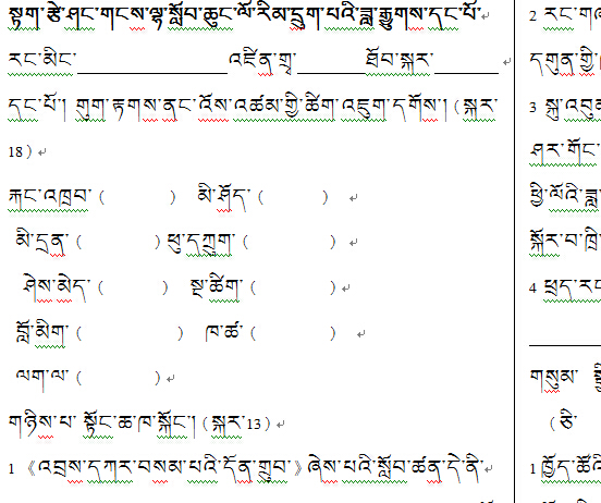 小学六年级上学期藏语文月考一.jpg