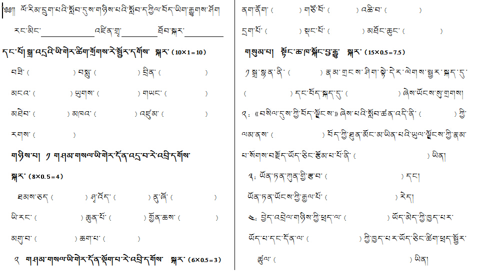 六年级下册藏文期中试卷.jpg