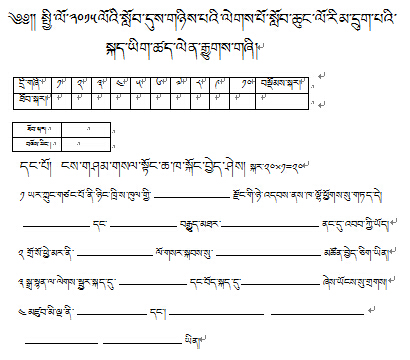 2015年小学六年级藏语文模拟考试试卷