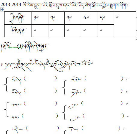 小学六年级上学期藏语文期中考试试卷.jpg