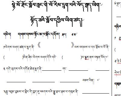 尼木县中心小学六年级上学期藏语文期中考试试卷