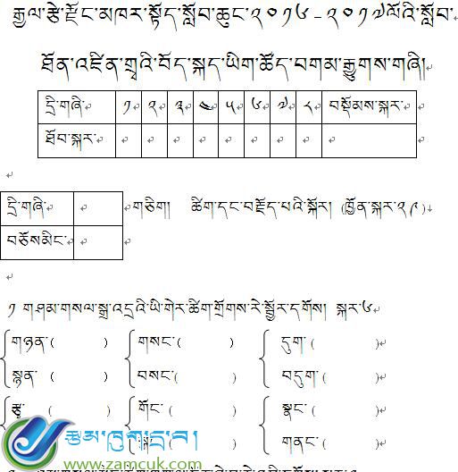 江孜县卡堆小学小学毕业班藏语文模拟考试试卷
