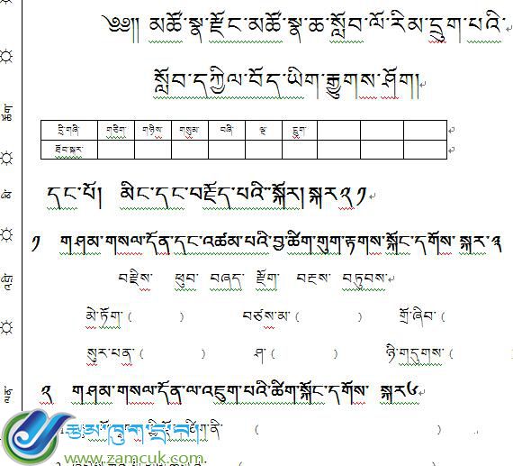 西藏山南市错那县镇完小六年级上学期藏语文期中考试试题