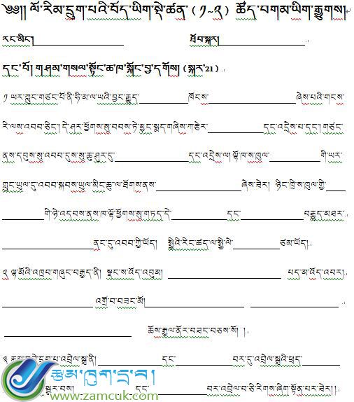 小学六年级下学期藏语文第一、二单元测验试卷