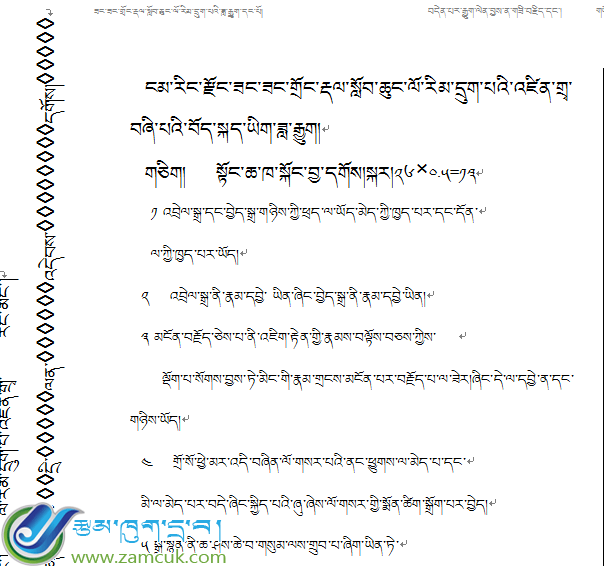 昂仁县桑桑镇小学六年级下学期藏语文月考一