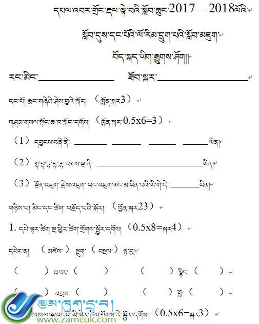 边坝镇中心小学六年级上学期藏语文期末考试试卷