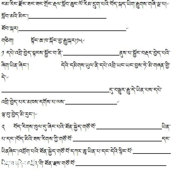 昂仁县桑桑镇小学六年级下学期藏语文测试题五