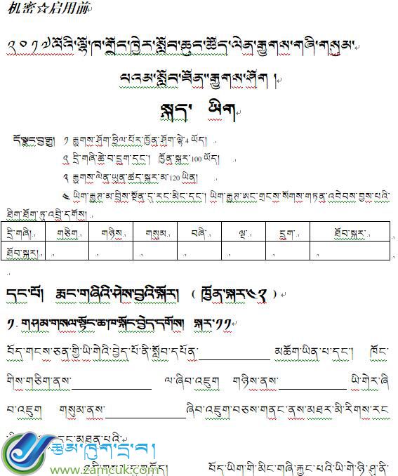 山南市三小2017年六年级下学期藏语文毕业考试模拟试卷