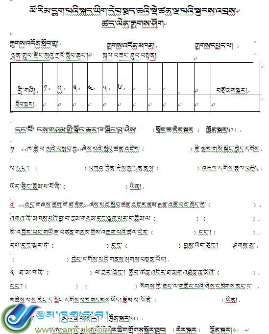 拉萨林周县苏州小学六年级下学期藏语文下册第五单元测验试卷