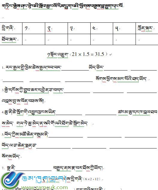 定吉县中心小学六年级下学期综合第一月考试卷(藏文)