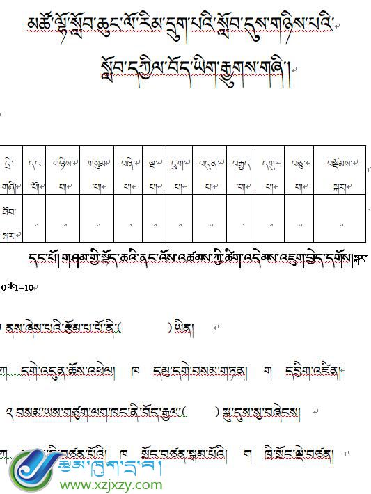 双湖县南措镇完小六年级下学期藏语文期中考试试卷