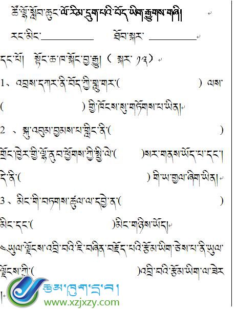 双湖县南措镇完小六年级上学期藏语文期中考试试卷