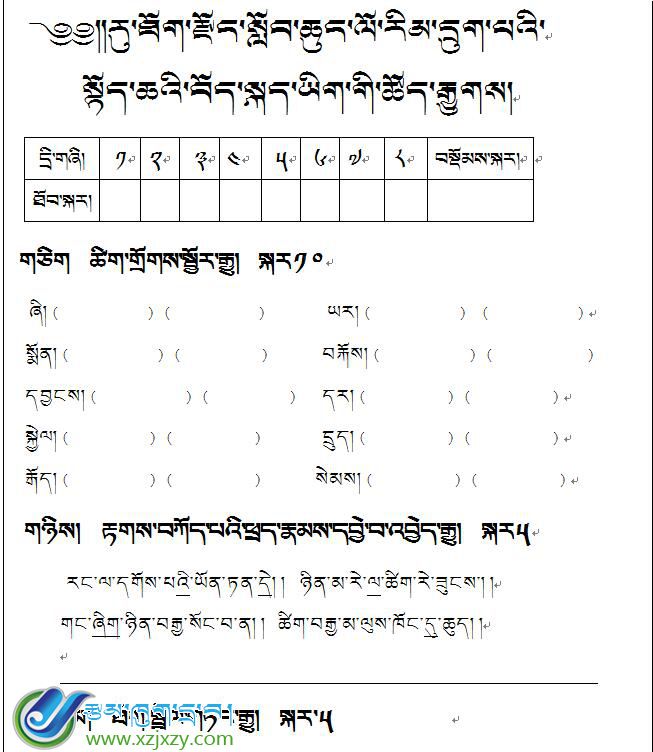 西藏日土县小学六年级上学期藏语文期末考试试卷