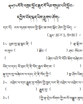 2014年樟木镇小学三年级下学期藏语文期中考试试卷.jpg