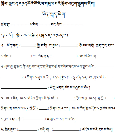 小学三年级藏语文第二学期期末考试试题.jpg