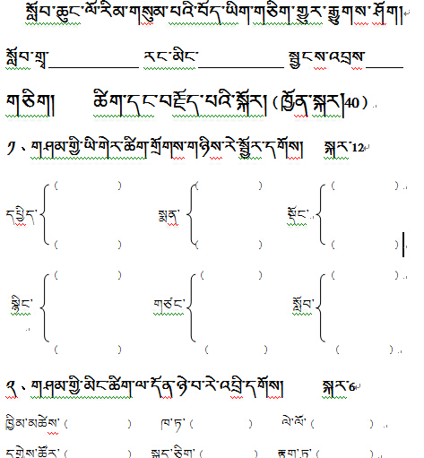 三年级下学期藏语文期末统一考试试题.jpg