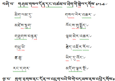 小学三年级下学期藏语文单元测验（2）