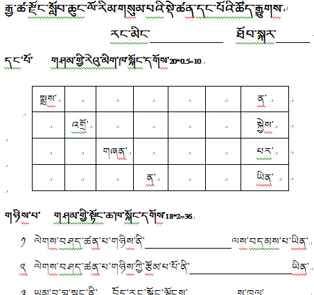 小学三年级下学期藏语文第一单元测验