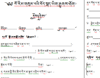 小学三年级上学期藏语文期中考试试卷