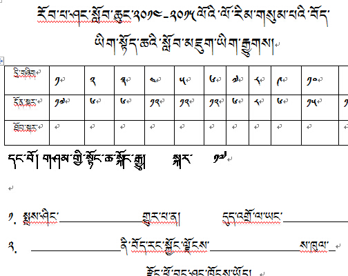 小学三年级上学期藏语文期末考试试卷