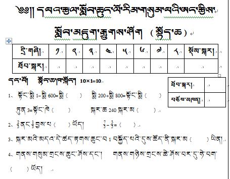 西藏白朗县巴扎乡小学三年级上学期数学期末考试试卷