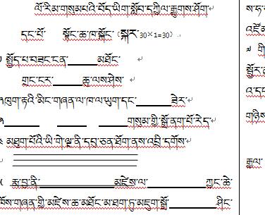 三年级上学期藏语文期中考试试卷.jpg