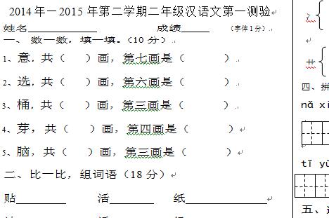 小学二年级第二学期汉语文月考测验二.jpg