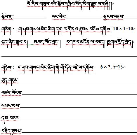小学三年级下学期藏语文（下册）期中考试试卷