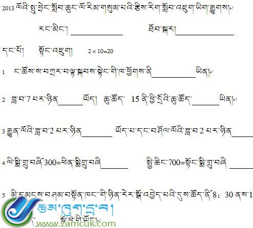 普兰完小三年级下学期藏语文期末考试试卷.jpg