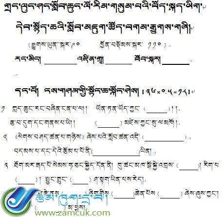岗巴县昌龙乡小学三年级上学期藏语文期末考试试卷