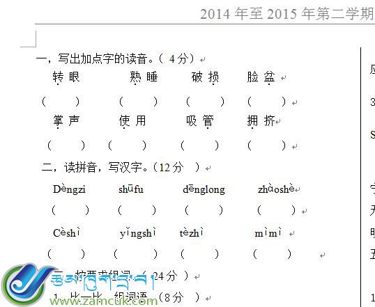谢通门县小学第二学期三年级汉语文期中试卷.jpg