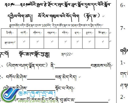 江孜县热龙乡小学三年级上学期藏语文期中考试试卷