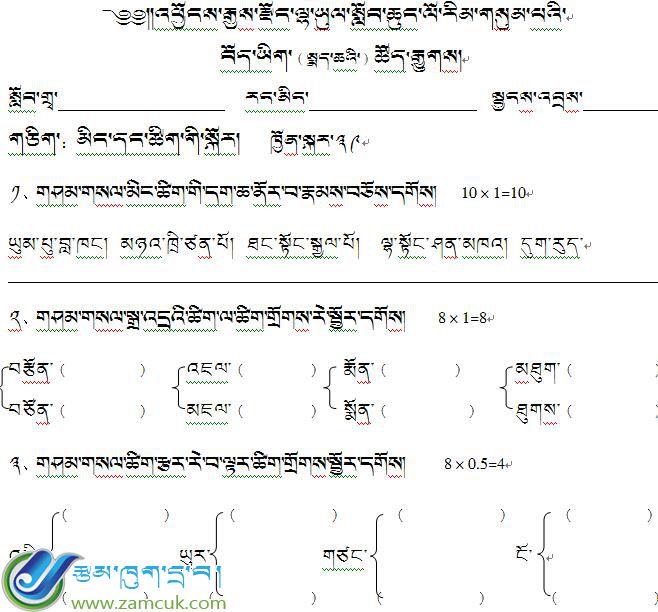山南地区琼结县拉玉乡小学三年级下学期藏语文下册期末考试试卷