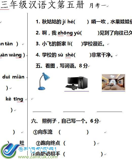 江孜县金嘎完小三年级上学期汉语文月考试卷（一）