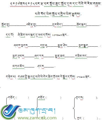 扎日乡小学三年级上学期藏语文上册期中考试试卷