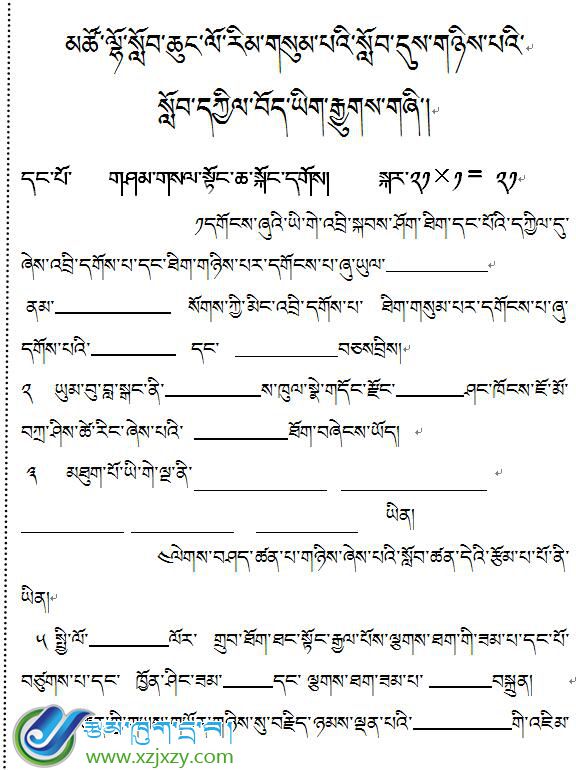 双湖县南措镇完小三年级上学期藏语文期中考试试卷
