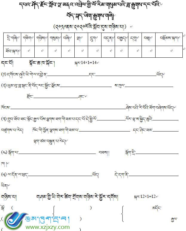 西藏八宿县小学三年级下学期藏语文下册第一次月考试卷