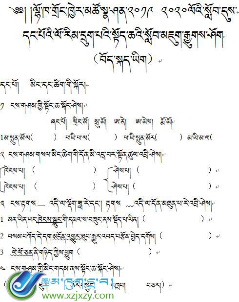 错那镇小学六年级上学期藏语文期末考试试卷