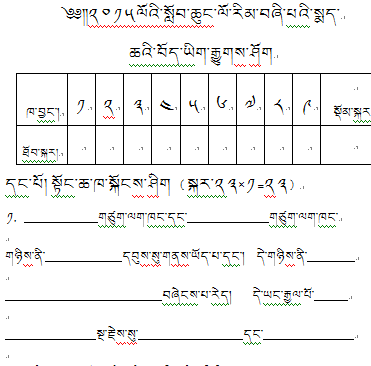 四年级下学期藏语文期末考试试卷