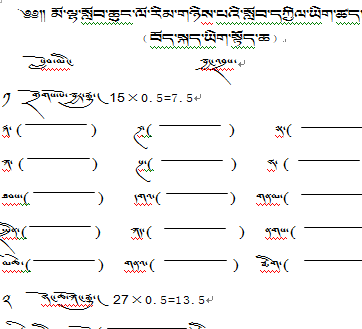 小学二年级上学期藏语文期中考试试卷.png