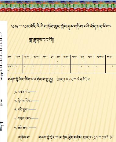日星乡小学二年级下学期藏语文月考一.jpg