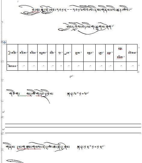 来普乡小学二年级藏语文期中考试试卷.jpg