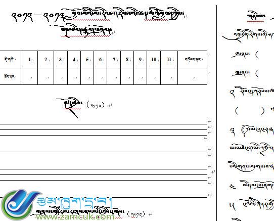 昂仁县秋窝二小二年级下学期藏语文下册期中考试试卷