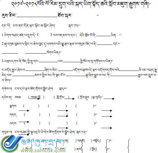 小学六年级上学期藏语文上册期末考试试卷