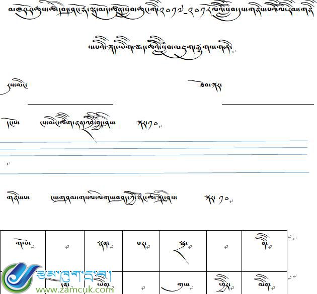 卡若区柴维乡小学二年级下学期藏语文下册期末考试试卷