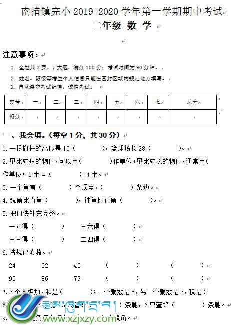 双湖县南措镇完小二年级上学期数学上册期中考试试卷
