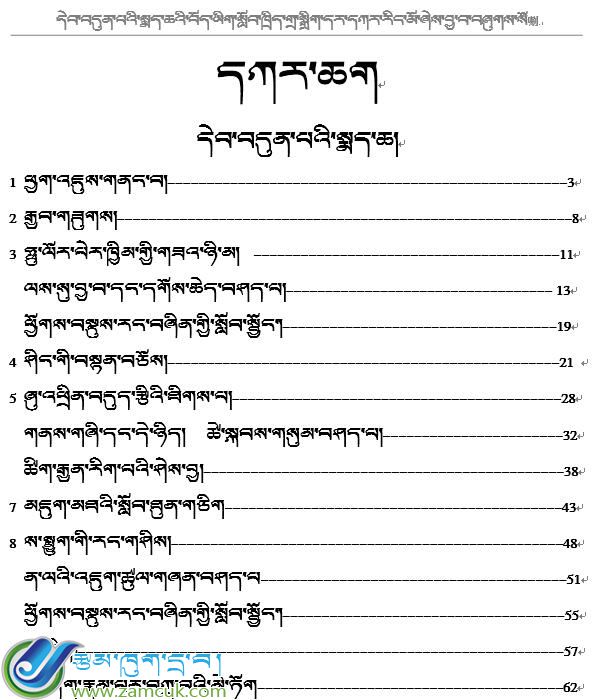 泽库县第二民族中学初一下学期藏语文人教版备课.jpg