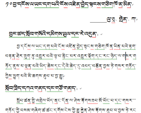 九年级下学期藏语文第十课教学设计