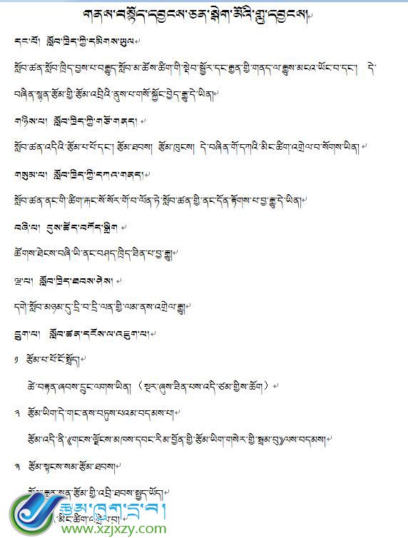 九年级下学期藏语文下册电子教案